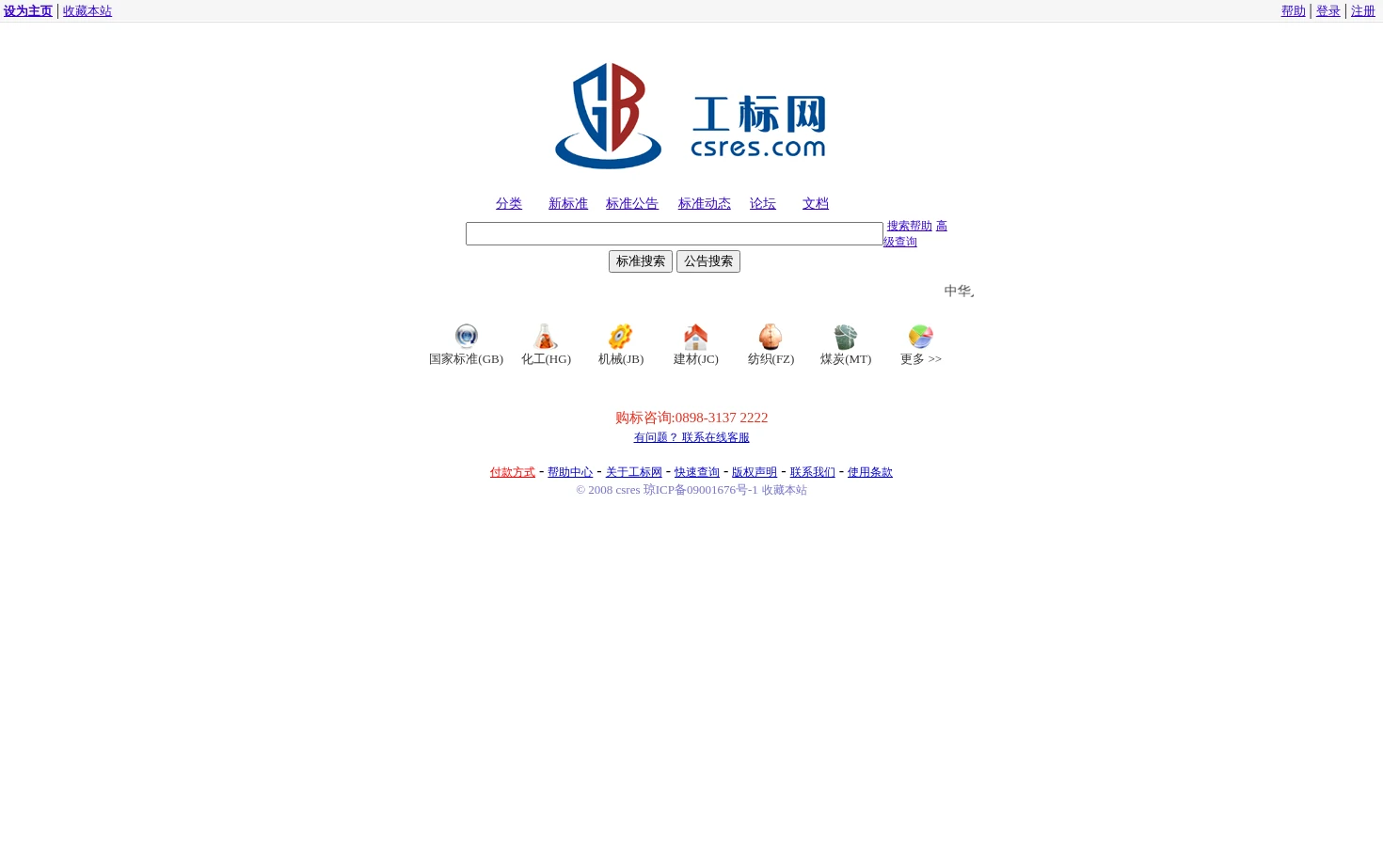 工标网 页面快照